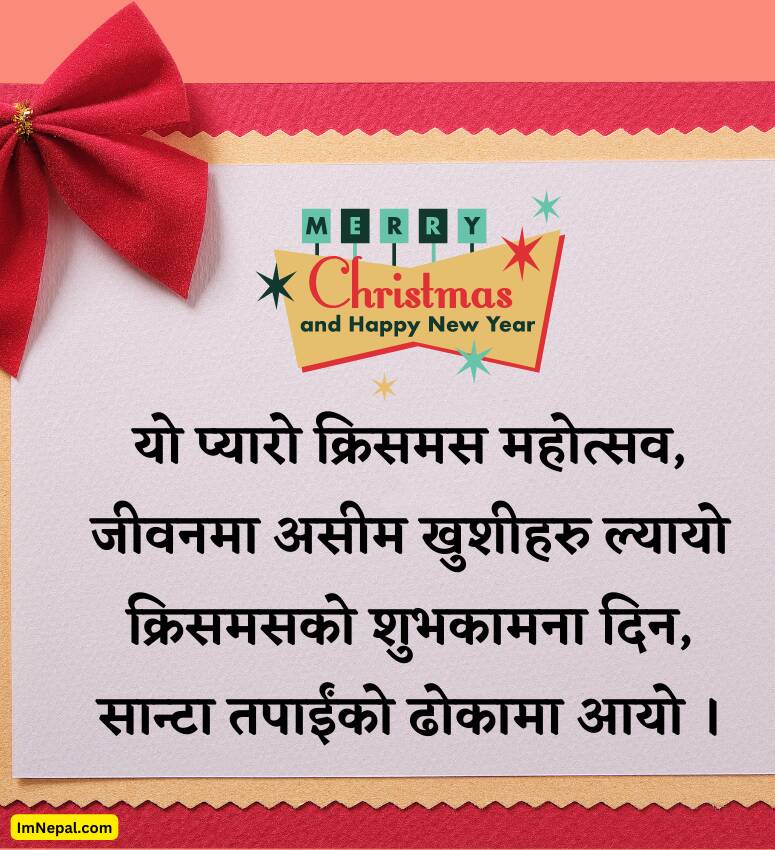 Merry Christmas Images in Nepali