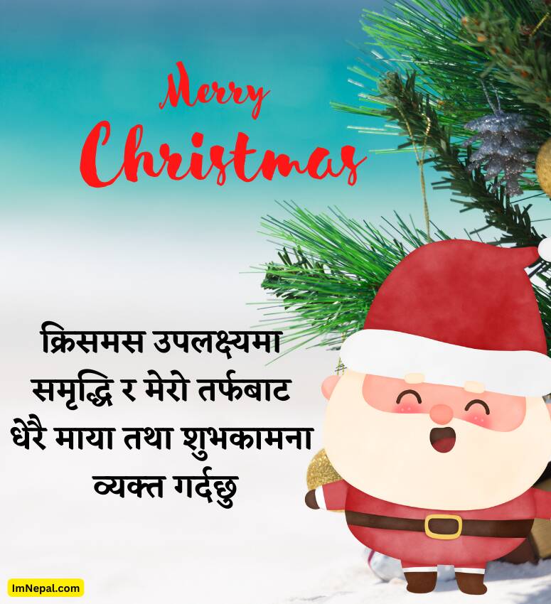 Merry Christmas Cards in Nepali